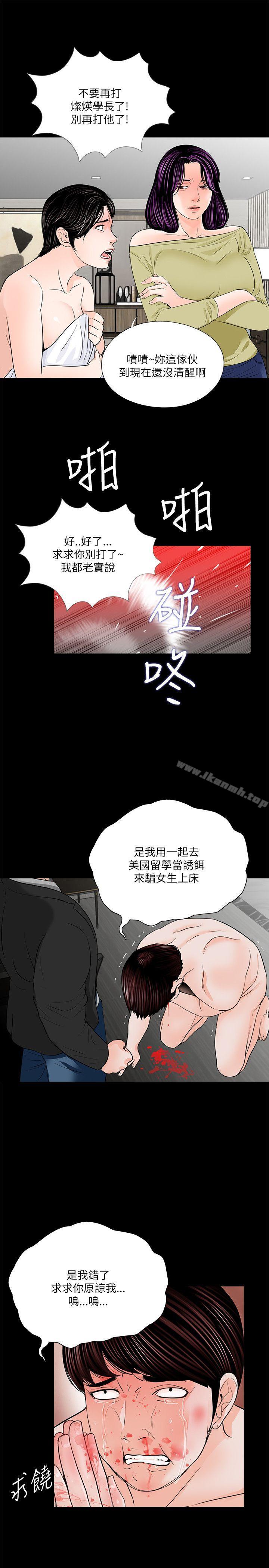 《夢魘》漫画 第28話