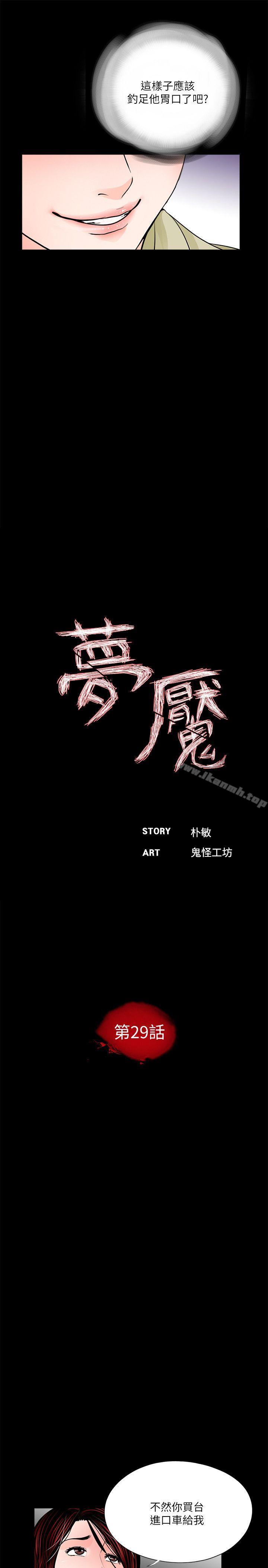 《夢魘》漫画 第29話