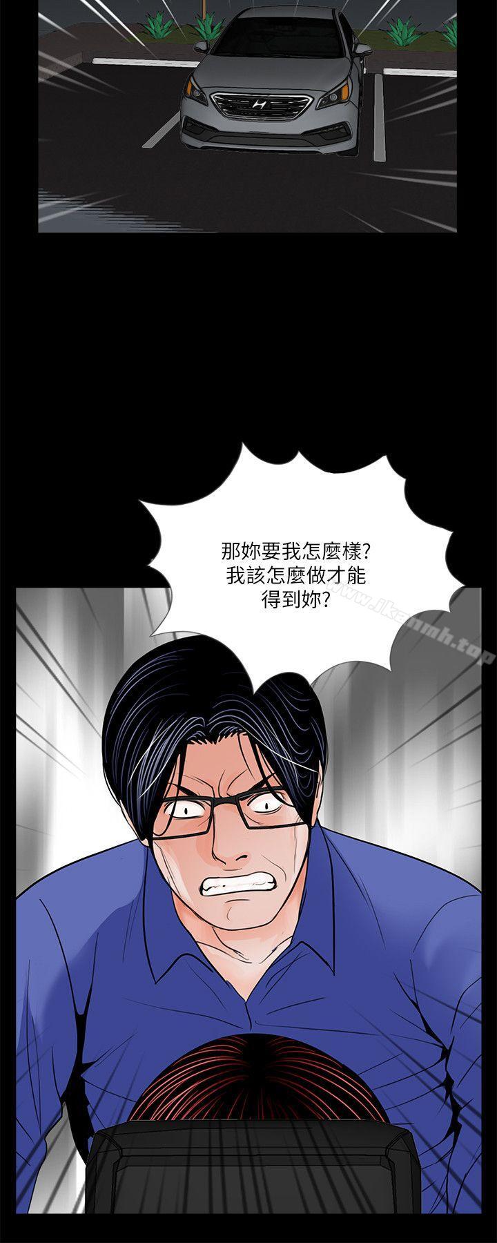 《夢魘》漫画 第29話