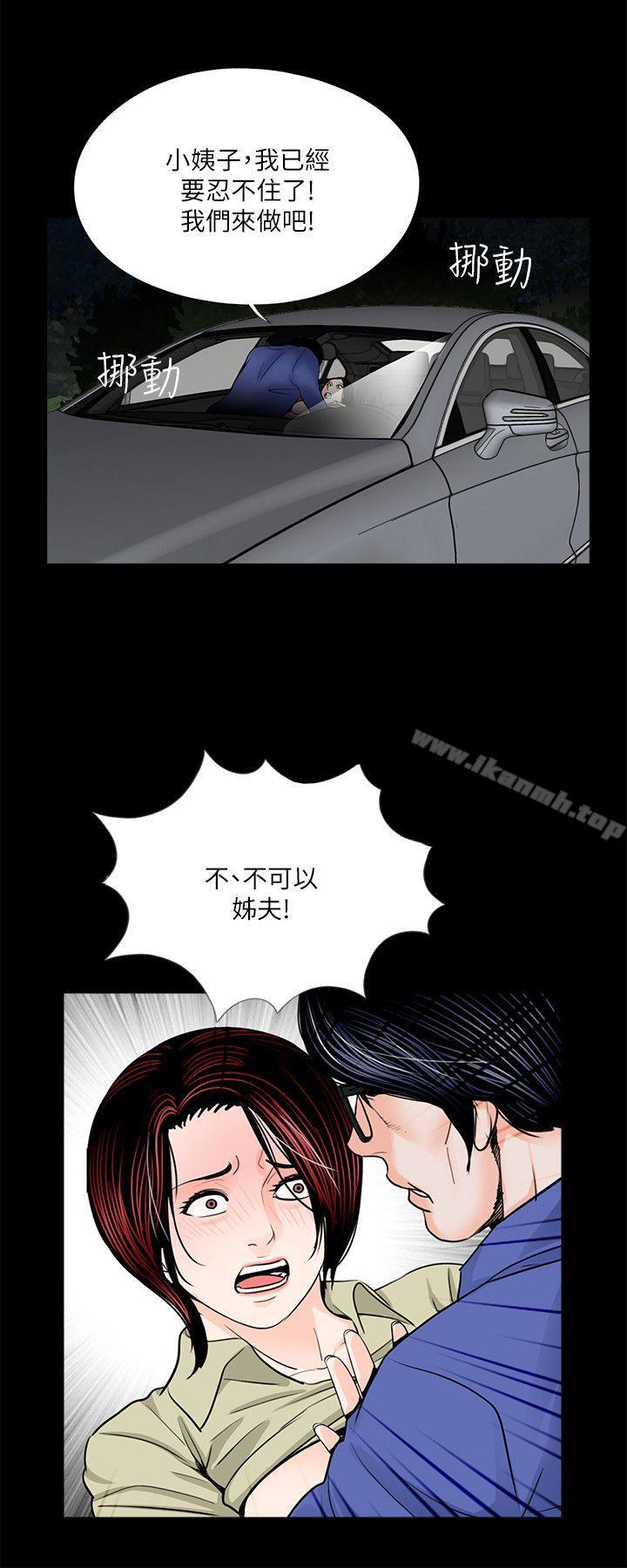 《夢魘》漫画 第29話