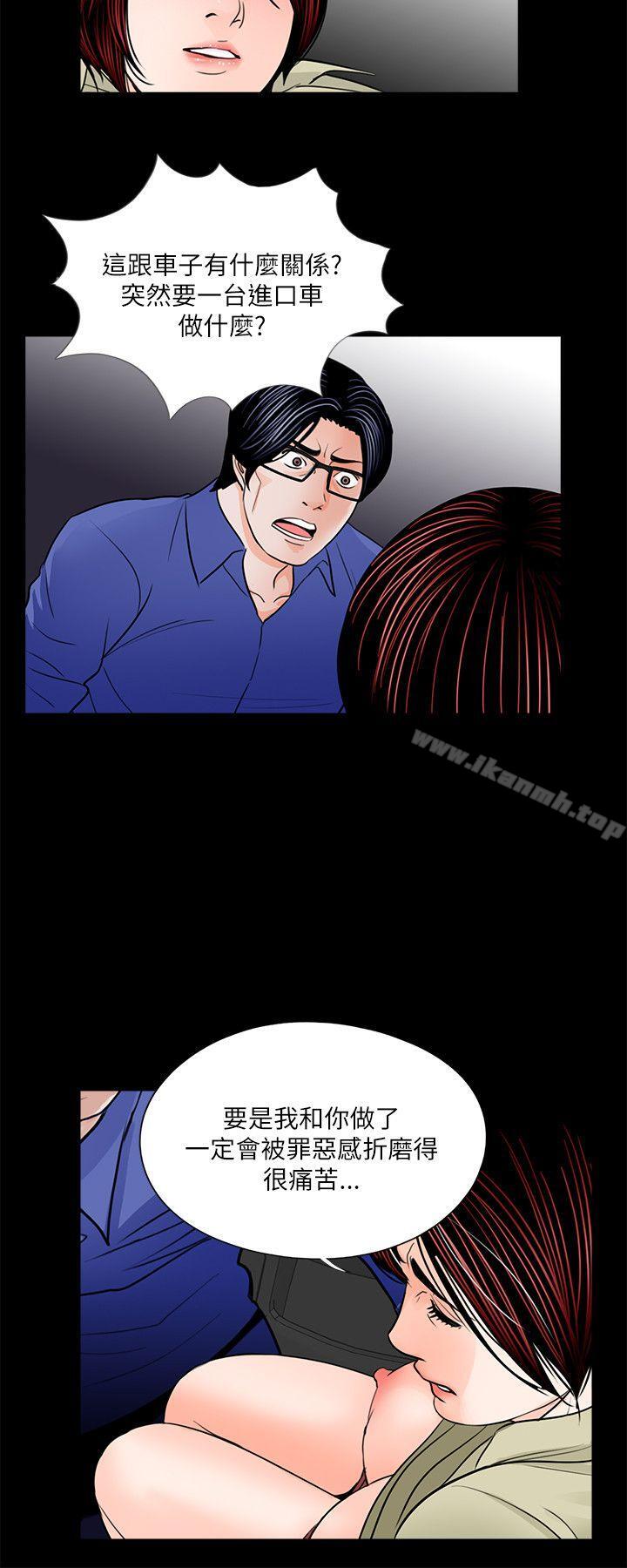 《夢魘》漫画 第29話