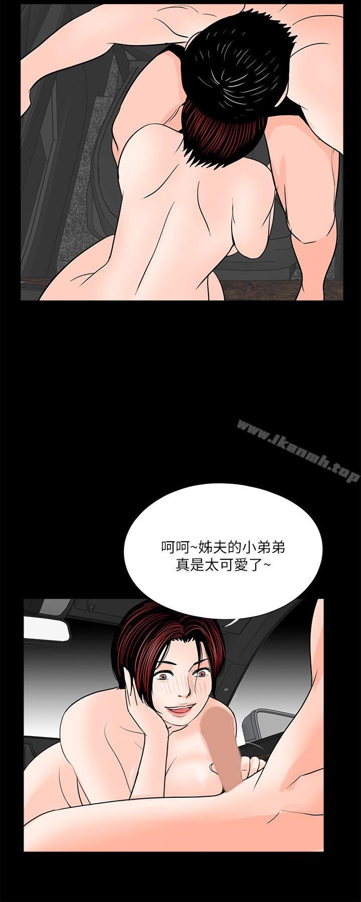 《夢魘》漫画 第29話