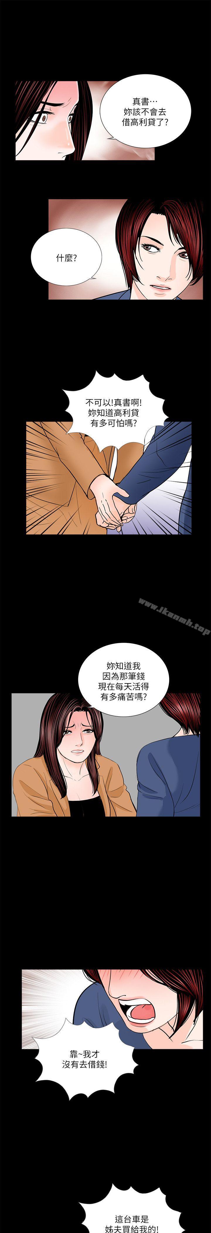 《夢魘》漫画 第30話