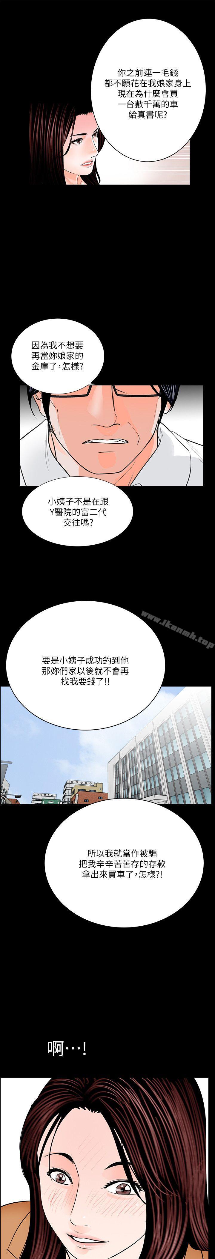 《夢魘》漫画 第30話
