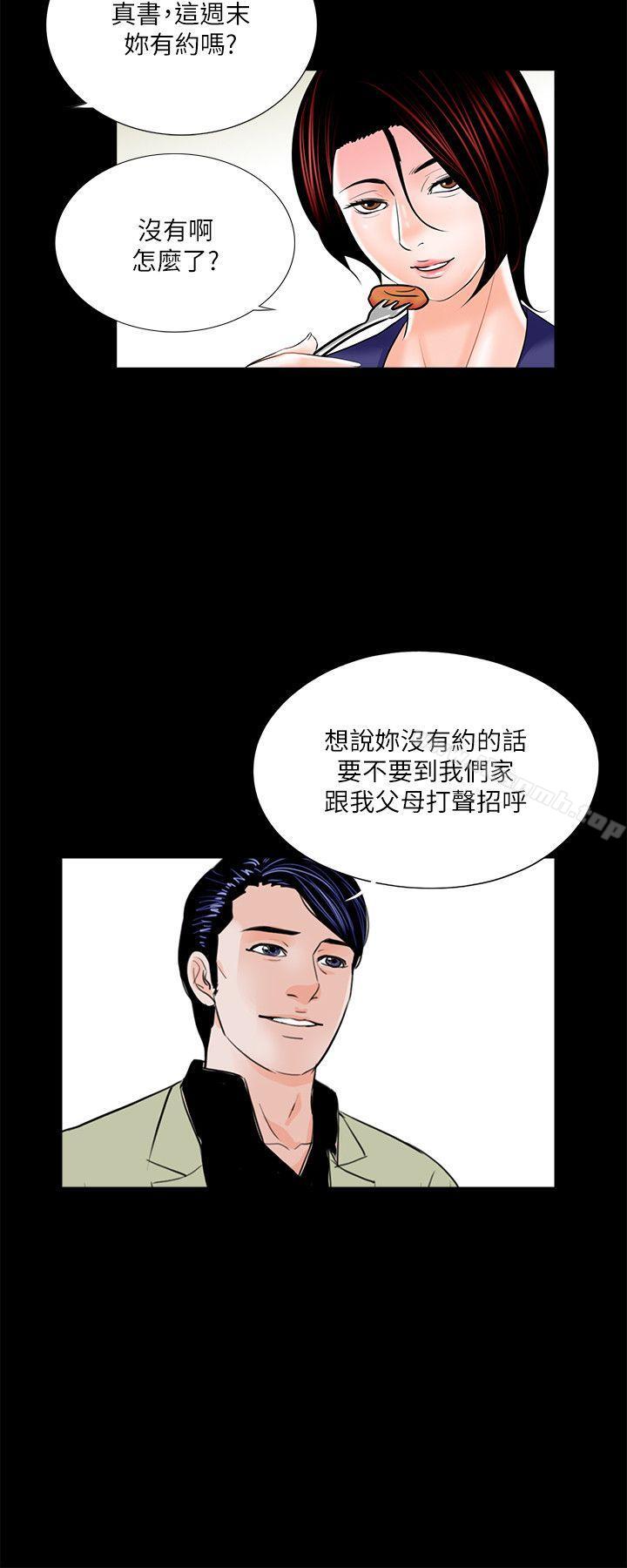《夢魘》漫画 第31話