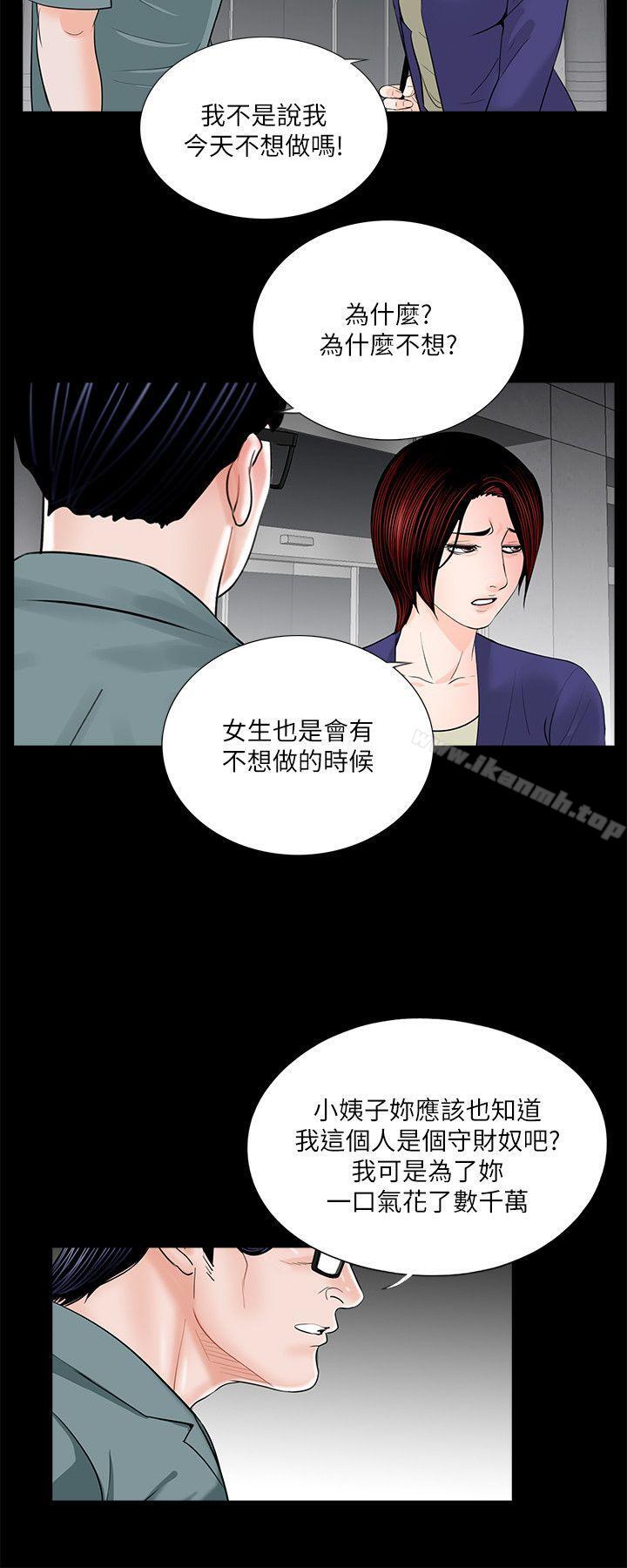 《夢魘》漫画 第32話