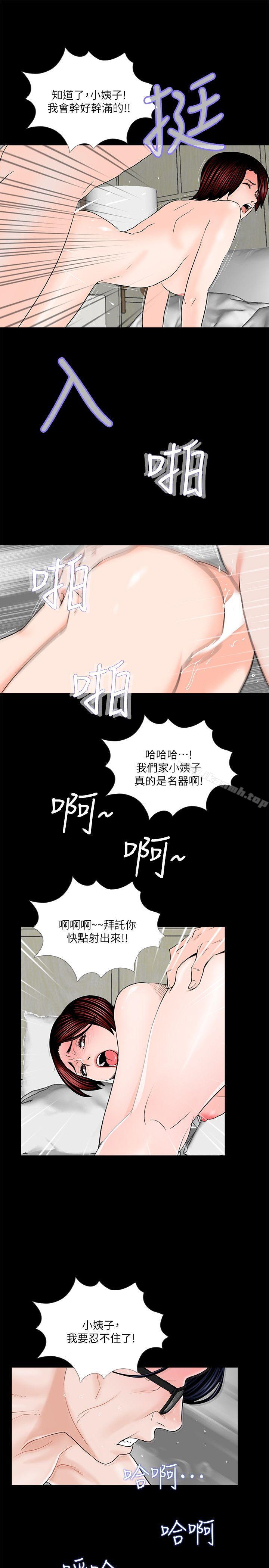 《夢魘》漫画 第32話