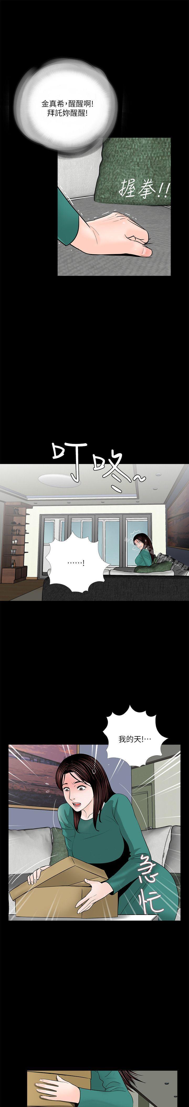 《夢魘》漫画 第33話