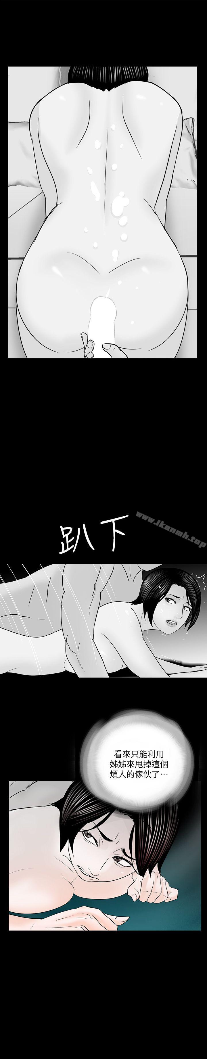 《夢魘》漫画 第33話