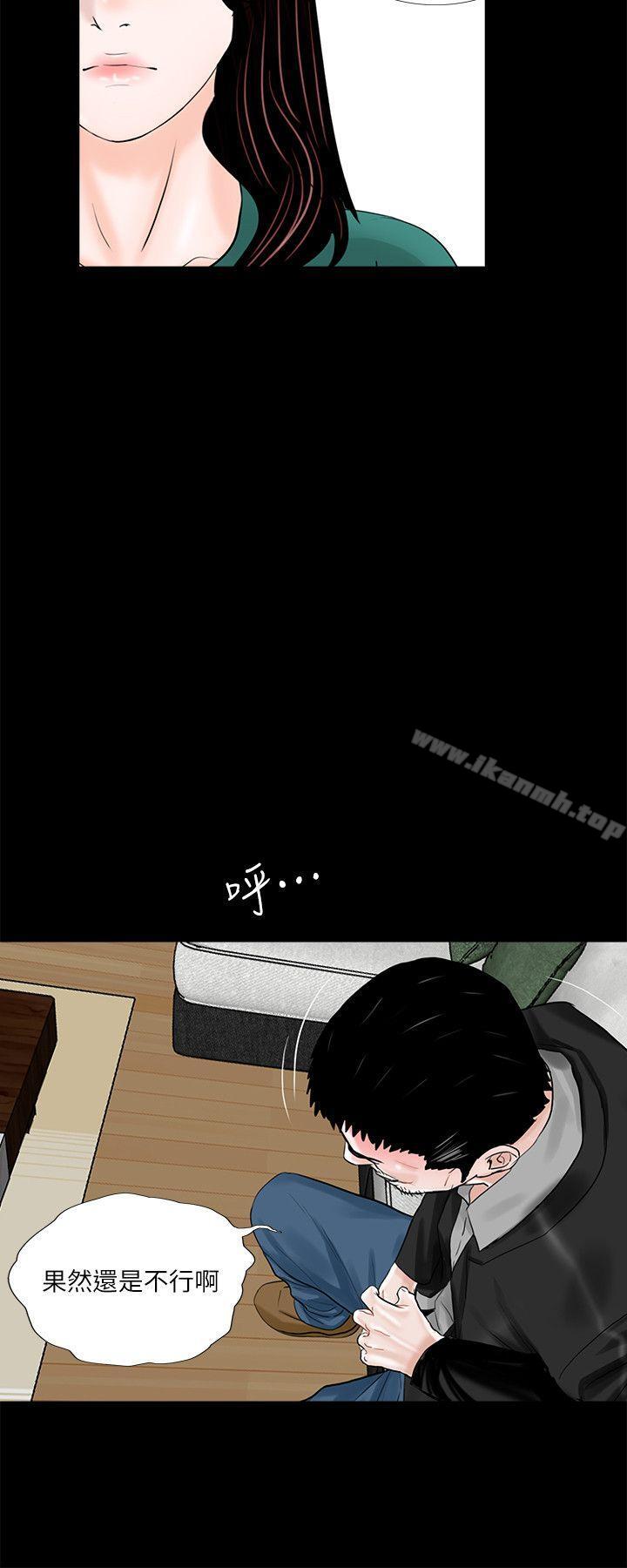 《夢魘》漫画 第33話