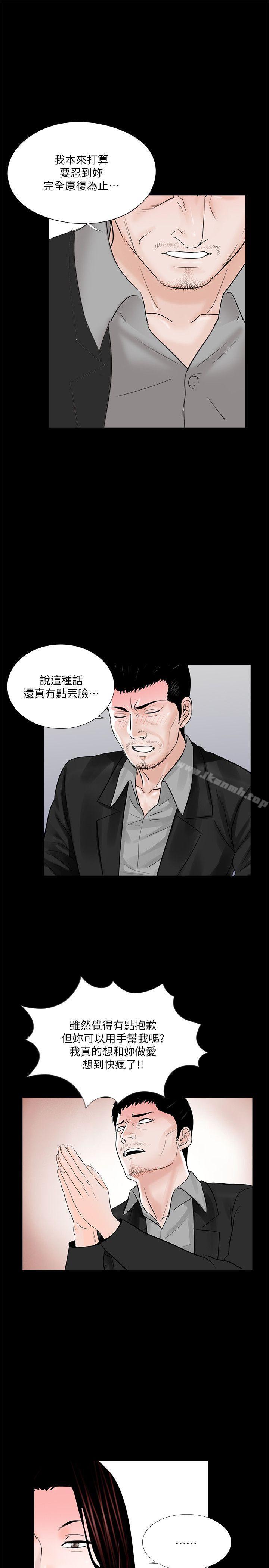 《夢魘》漫画 第33話