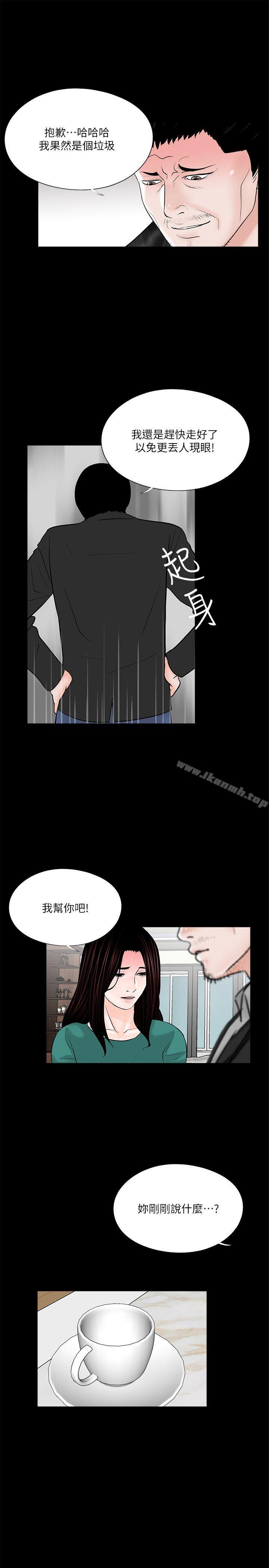 《夢魘》漫画 第33話