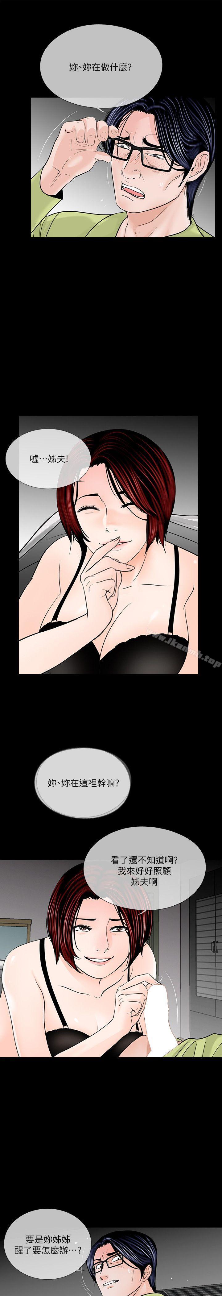 《夢魘》漫画 第35話