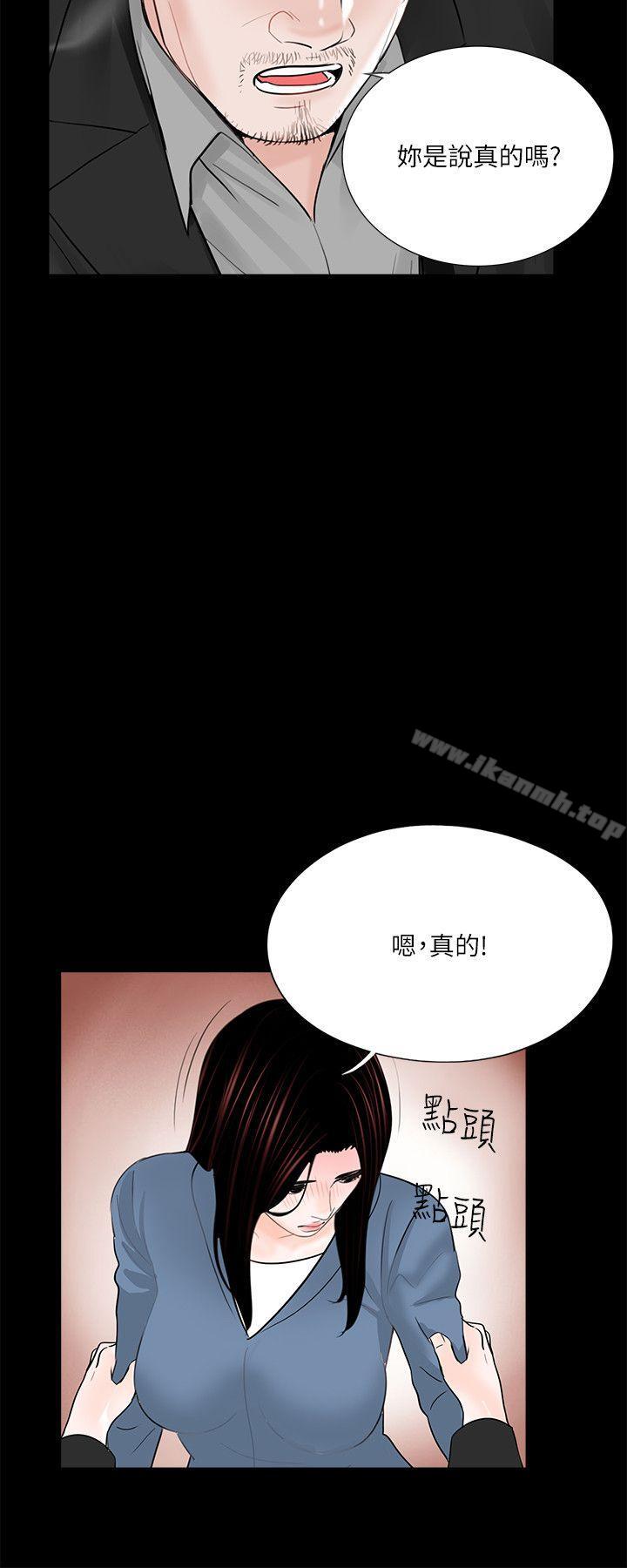 《夢魘》漫画 第36話