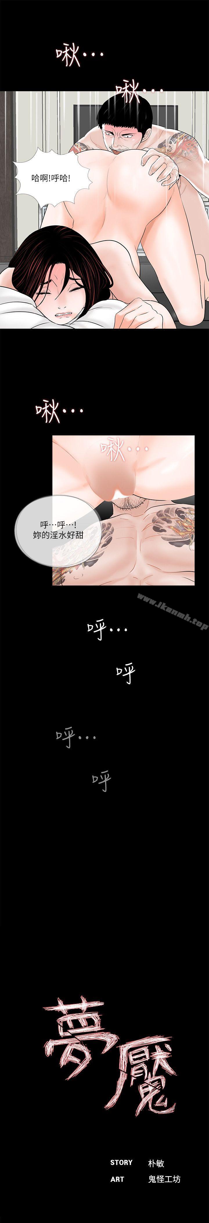 《夢魘》漫画 第37話111-111壞老公[2]