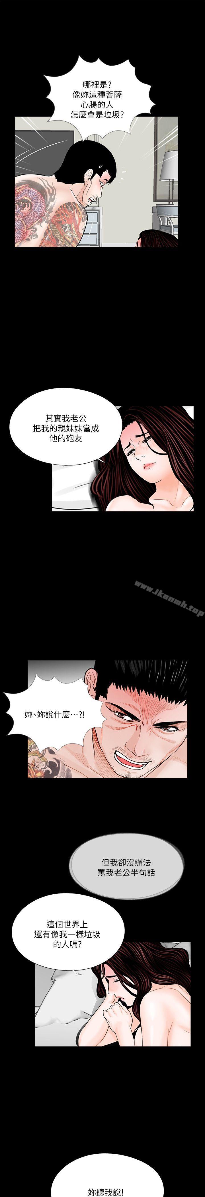 《夢魘》漫画 第37話111-111壞老公[2]