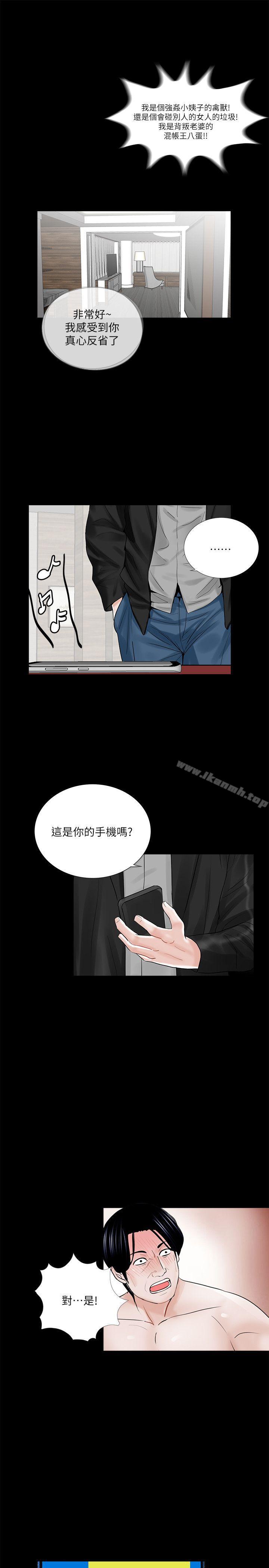 《夢魘》漫画 第38話111-111壞老公[3]