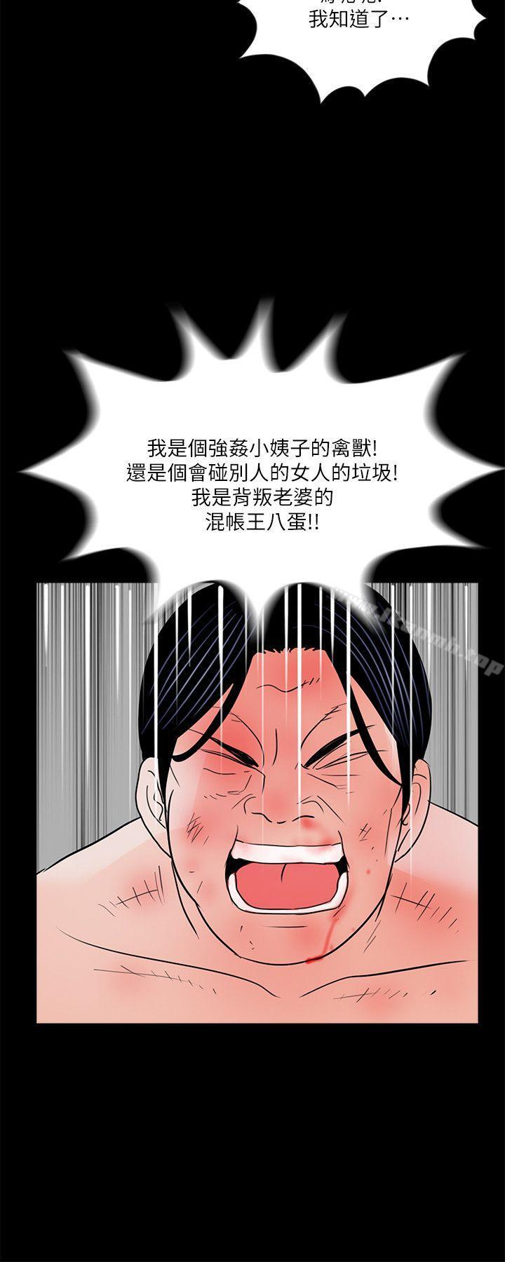 《夢魘》漫画 第38話111-111壞老公[3]