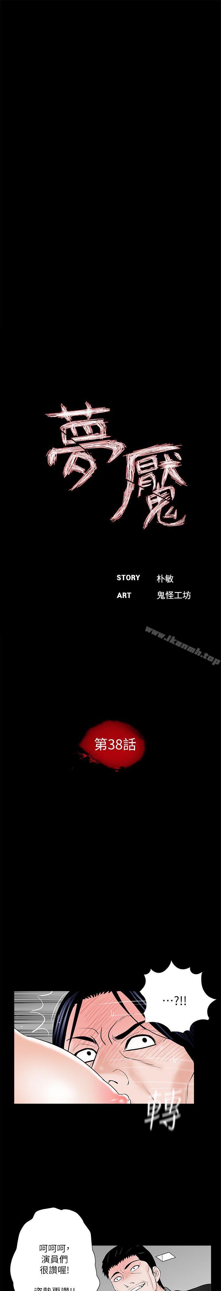 《夢魘》漫画 第38話111-111壞老公[3]