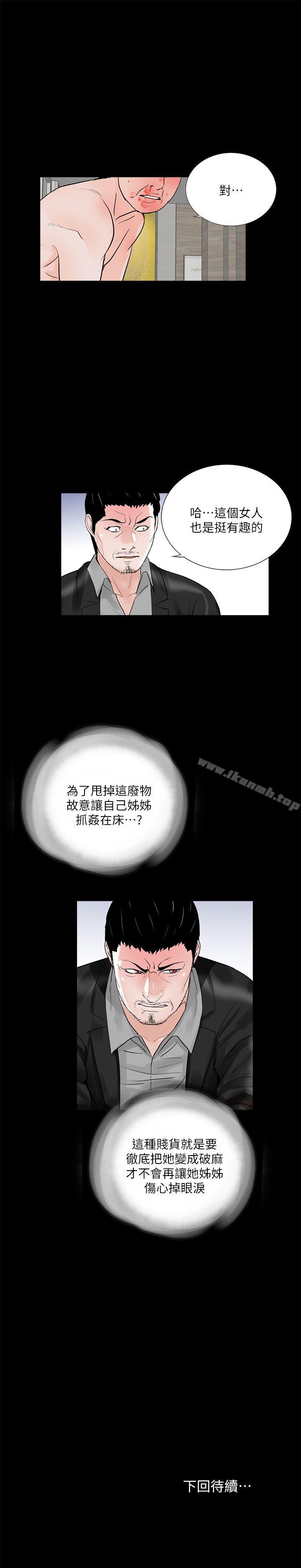 《夢魘》漫画 第38話111-111壞老公[3]