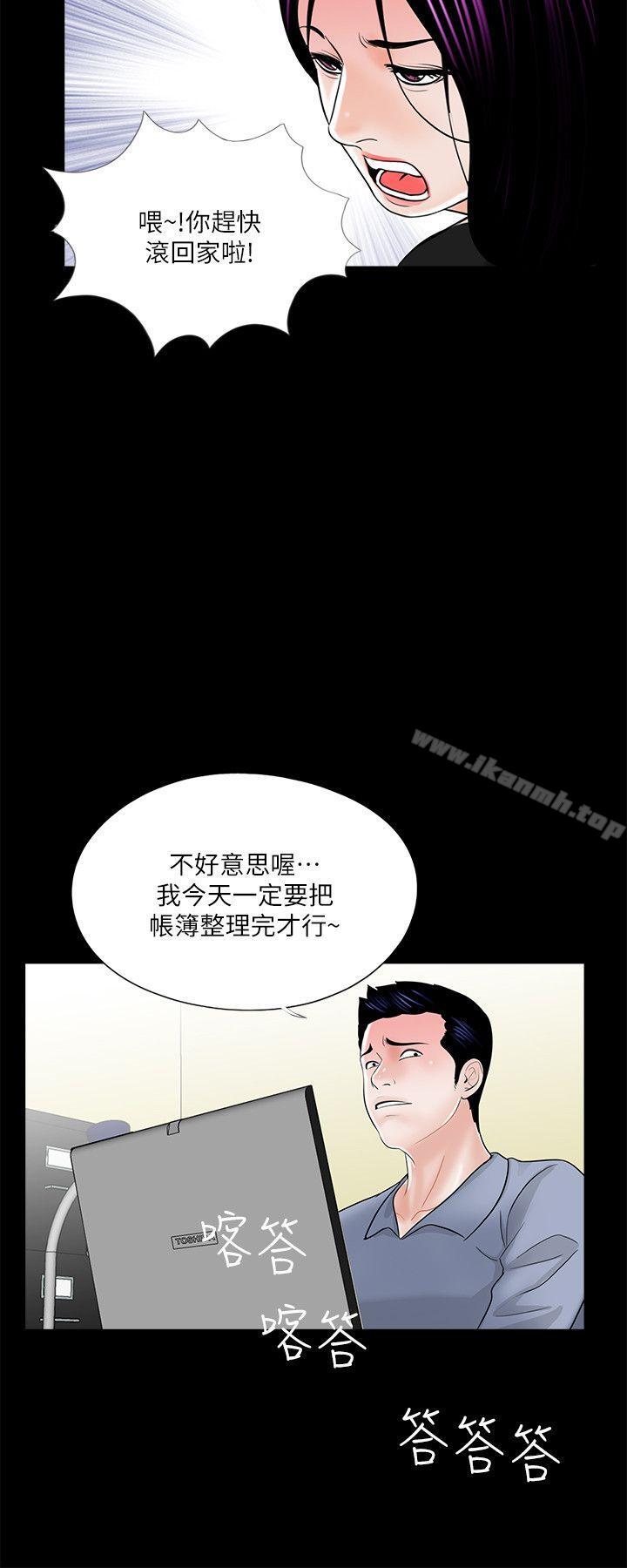 《夢魘》漫画 第39話111-111翻轉的夫妻關係
