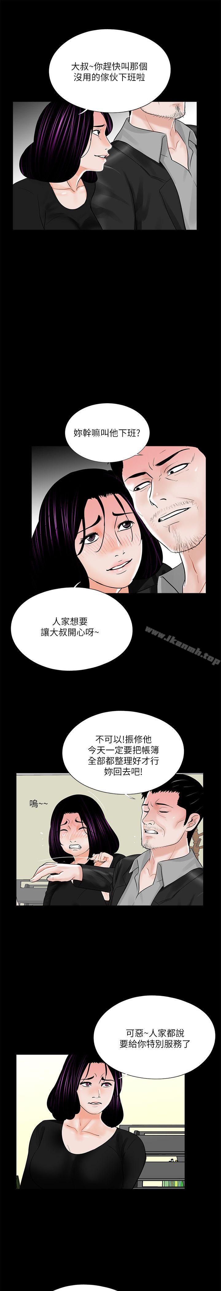 《夢魘》漫画 第39話111-111翻轉的夫妻關係