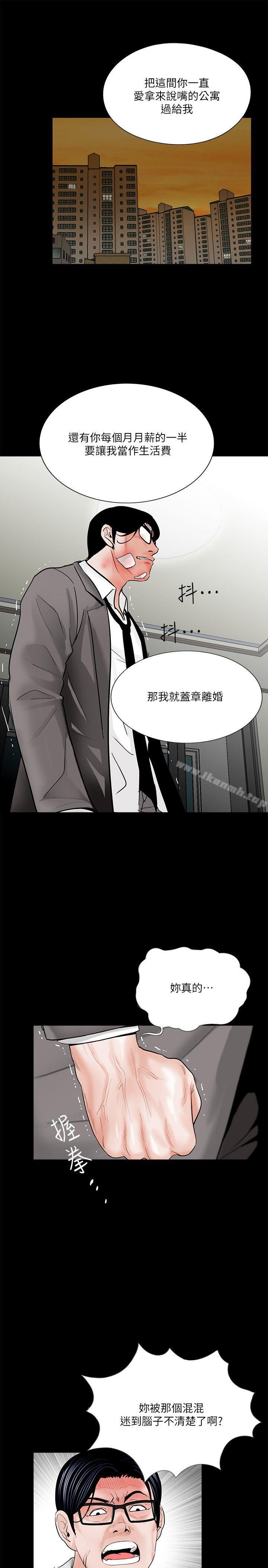 《夢魘》漫画 第39話111-111翻轉的夫妻關係
