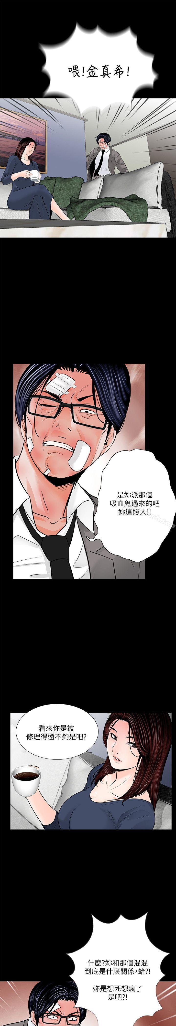 《夢魘》漫画 第39話111-111翻轉的夫妻關係