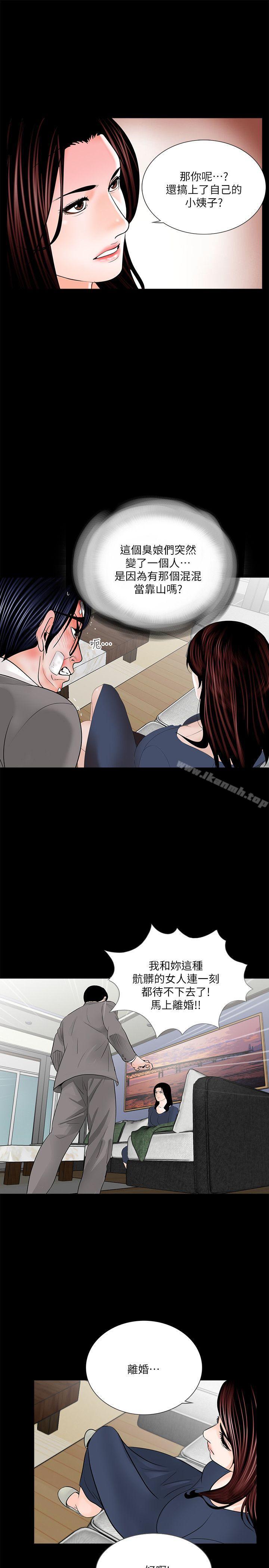 《夢魘》漫画 第39話111-111翻轉的夫妻關係