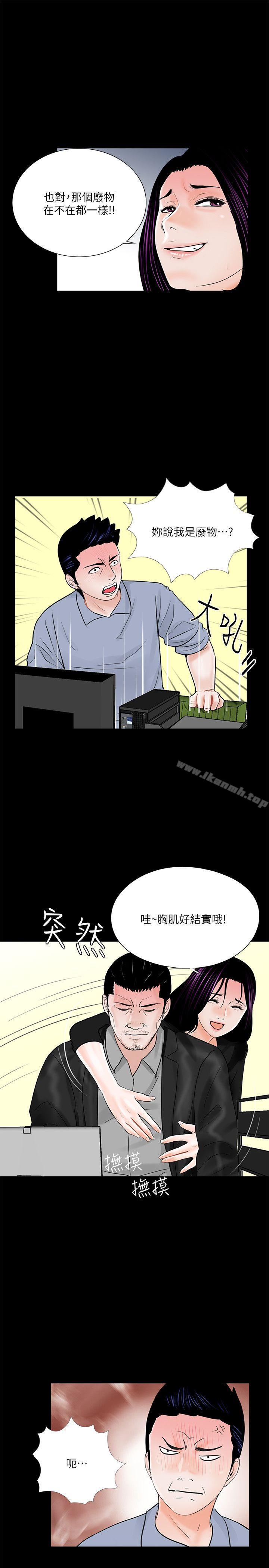 《夢魘》漫画 第39話111-111翻轉的夫妻關係