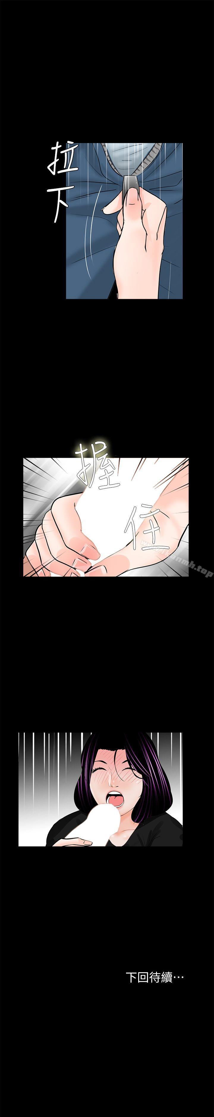 《夢魘》漫画 第39話111-111翻轉的夫妻關係