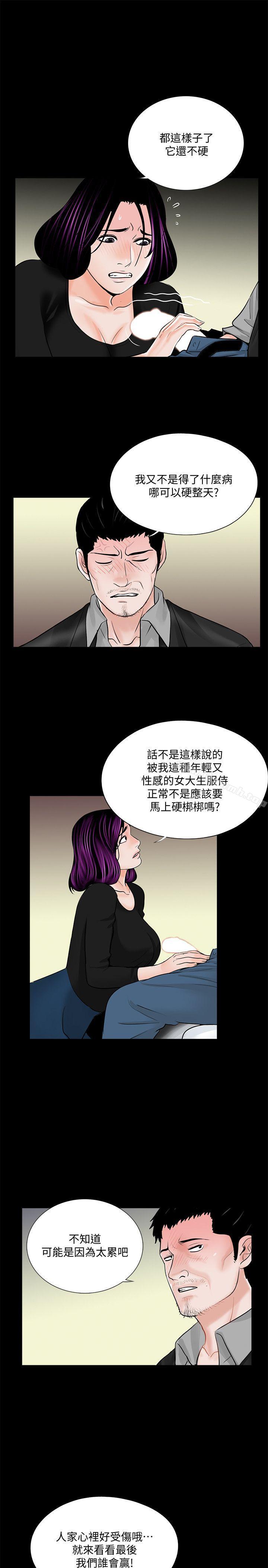 《夢魘》漫画 第40話111-111成妍的嫉妒心(01)