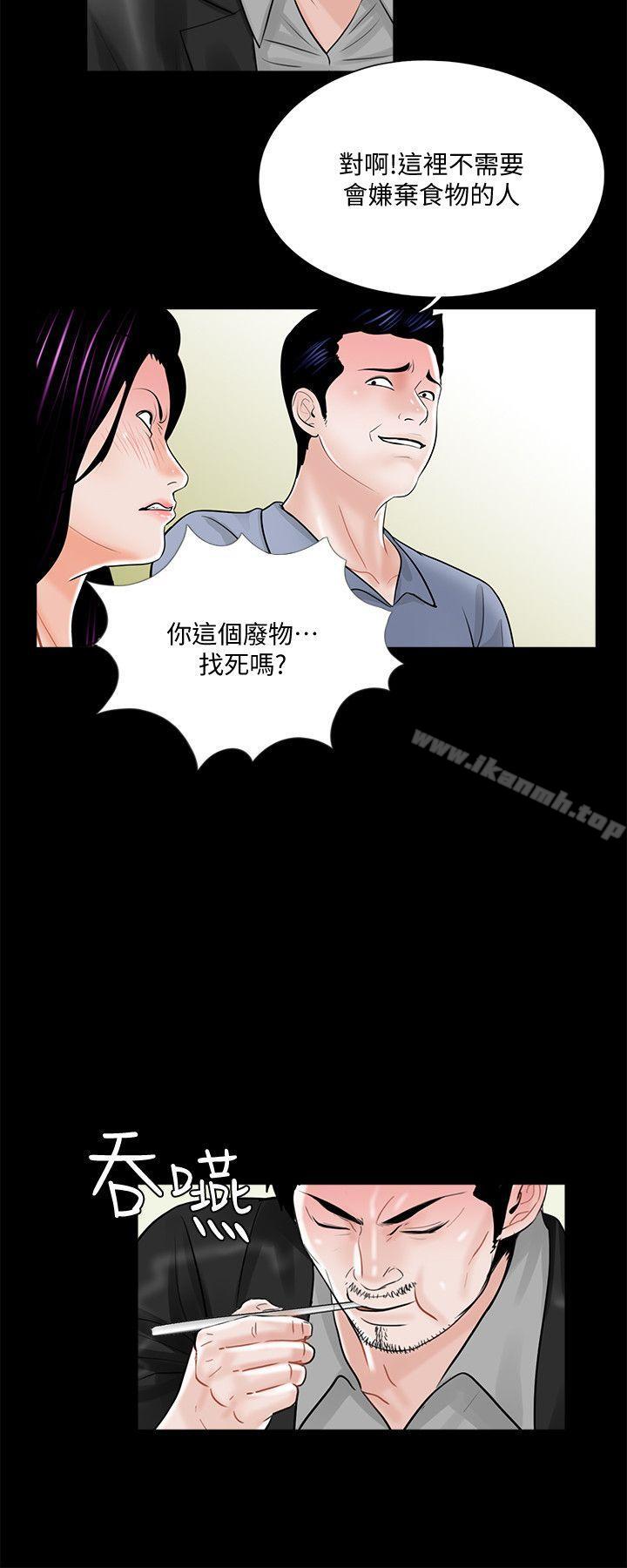 《夢魘》漫画 第40話111-111成妍的嫉妒心(01)