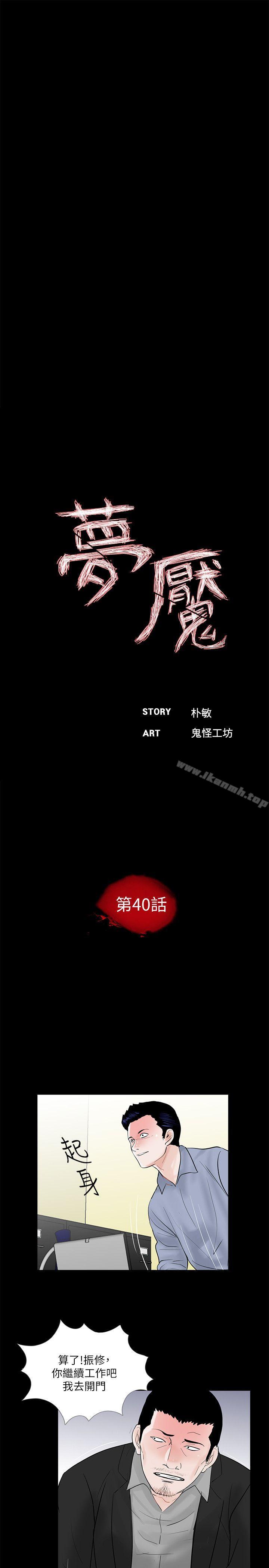 《夢魘》漫画 第40話111-111成妍的嫉妒心(01)