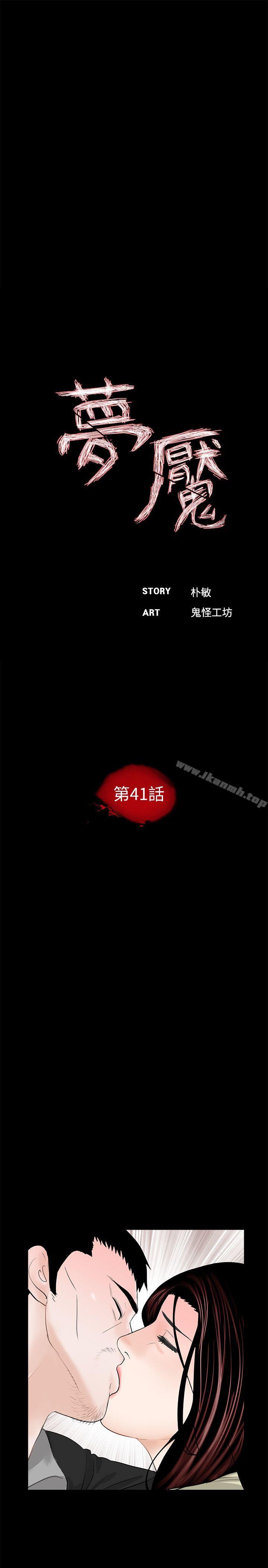 《夢魘》漫画 第41話111-111成妍的嫉妒心(02)