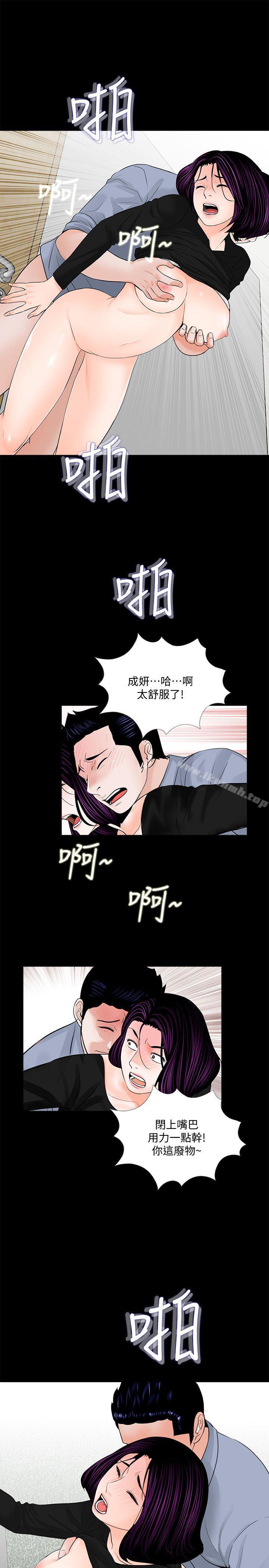 《夢魘》漫画 第42話111-111成妍的嫉妒心(03)