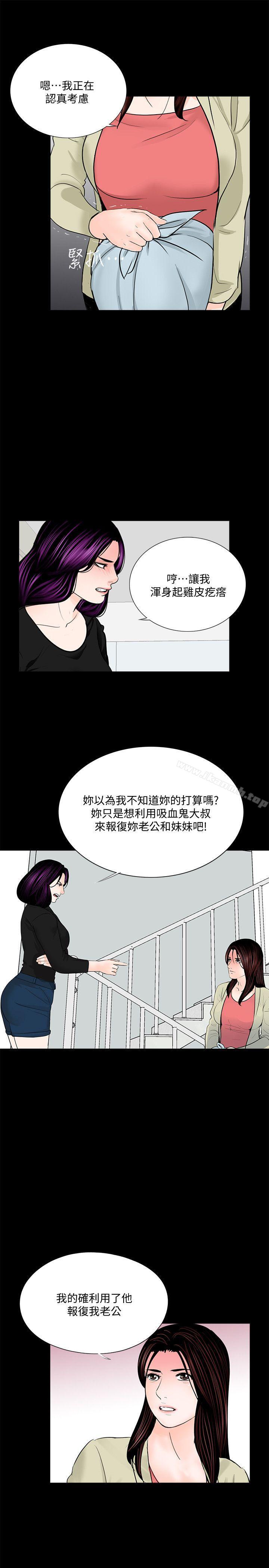《夢魘》漫画 第42話111-111成妍的嫉妒心(03)