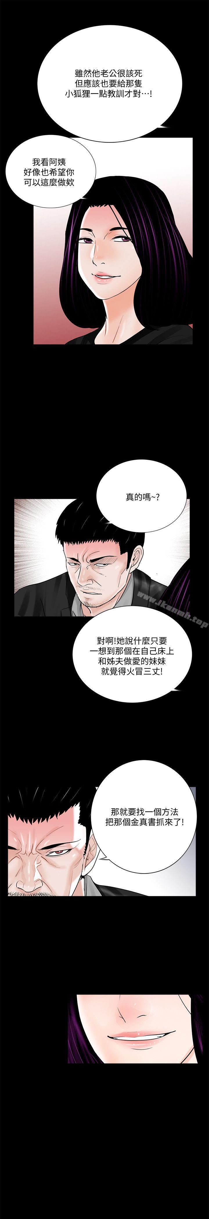 《夢魘》漫画 第42話111-111成妍的嫉妒心(03)