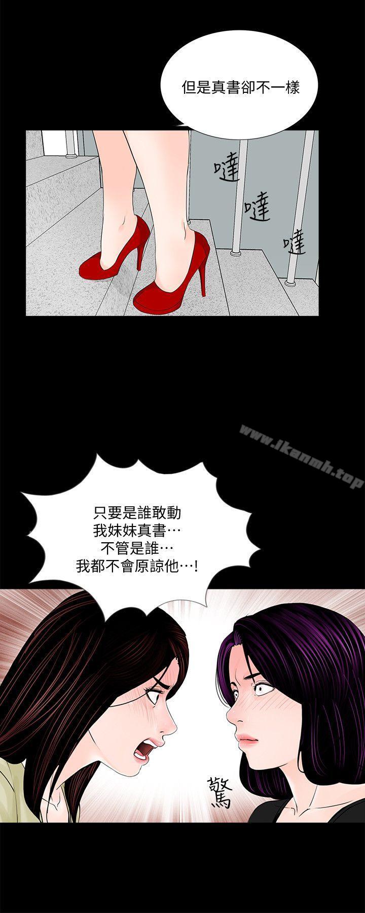 《夢魘》漫画 第42話111-111成妍的嫉妒心(03)