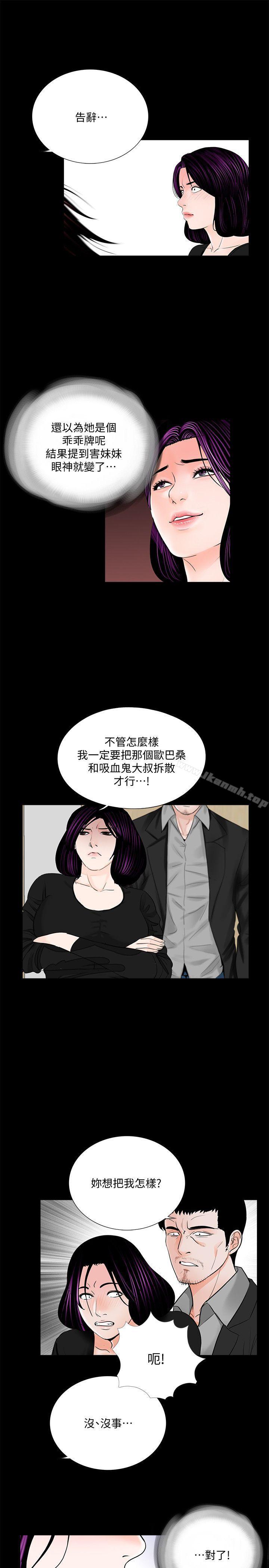 《夢魘》漫画 第42話111-111成妍的嫉妒心(03)