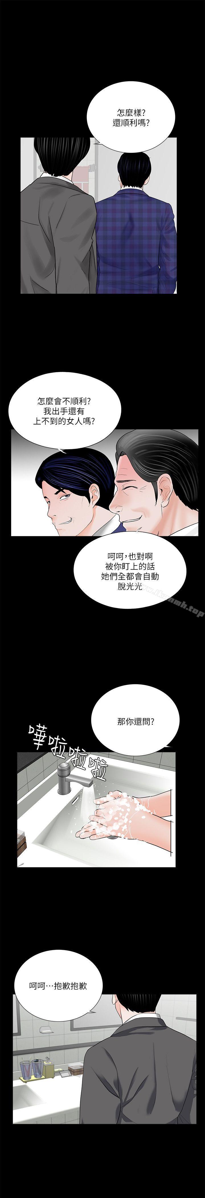 《夢魘》漫画 第43話111-111真書的未婚夫(01)