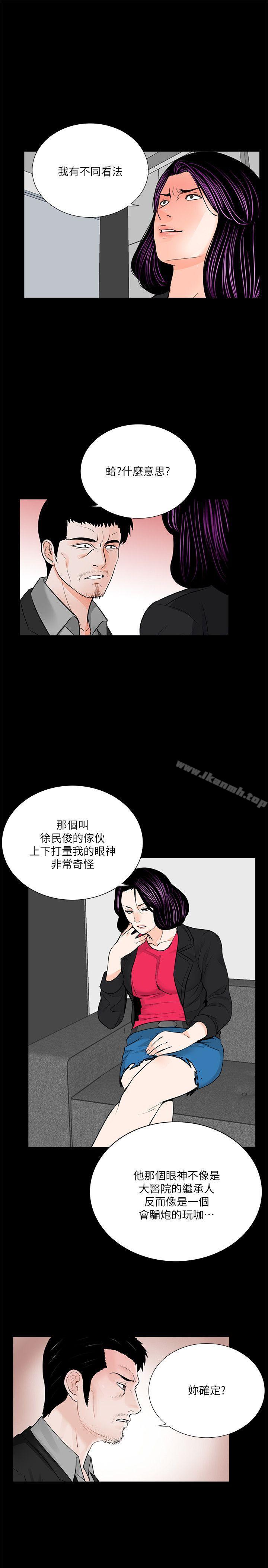 《夢魘》漫画 第43話111-111真書的未婚夫(01)