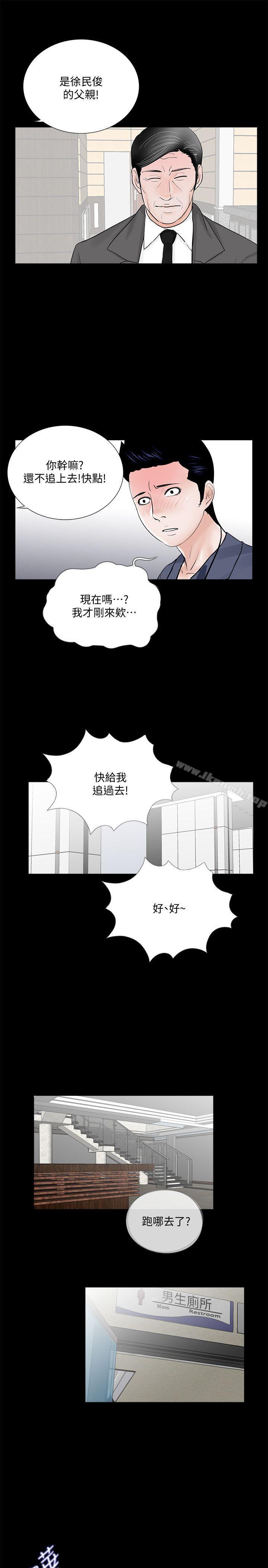 《夢魘》漫画 第43話111-111真書的未婚夫(01)