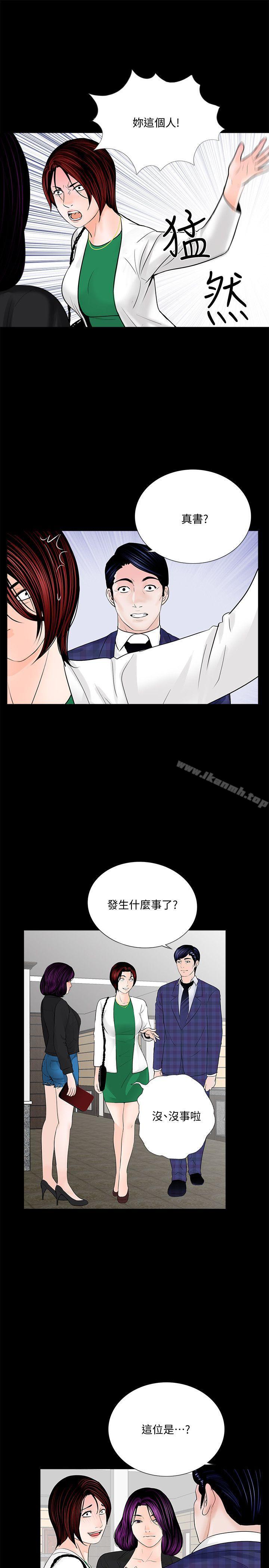 《夢魘》漫画 第43話111-111真書的未婚夫(01)
