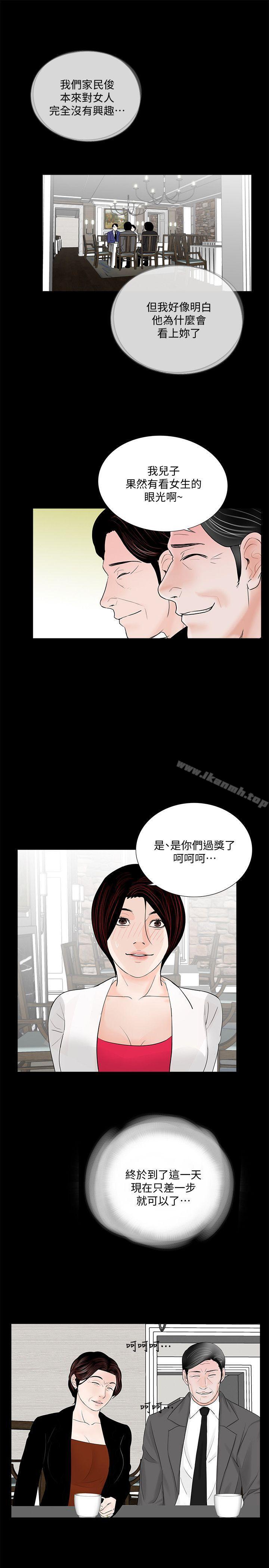 《夢魘》漫画 第43話111-111真書的未婚夫(01)