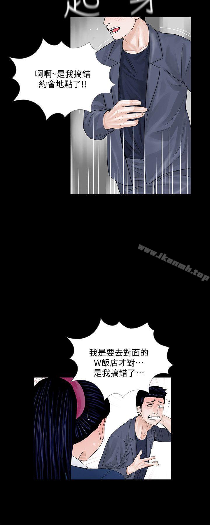 《夢魘》漫画 第43話111-111真書的未婚夫(01)