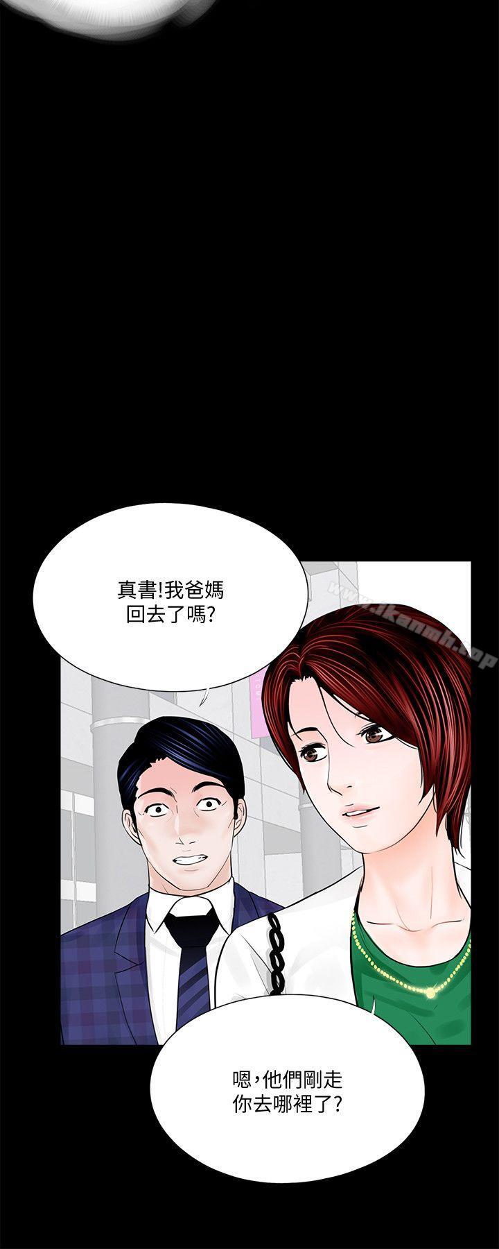 《夢魘》漫画 第44話111-111真書的未婚夫(02)