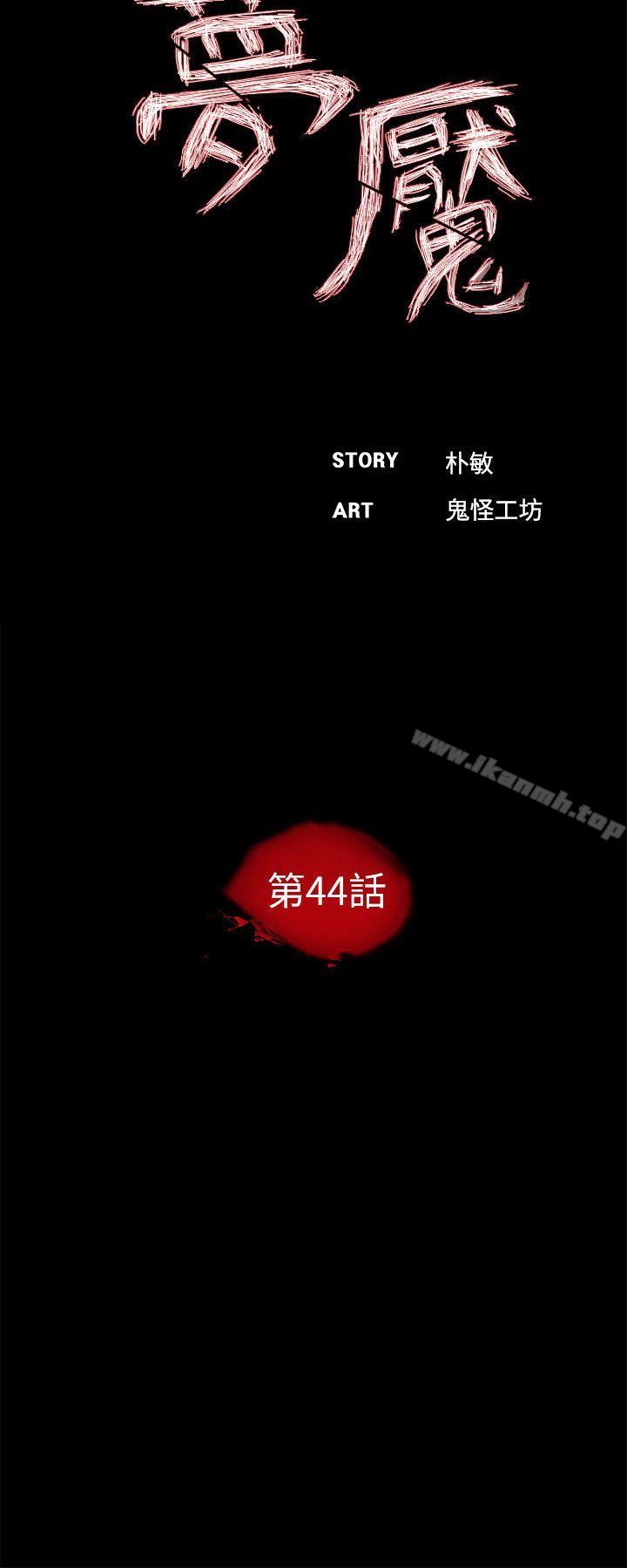 《夢魘》漫画 第44話111-111真書的未婚夫(02)