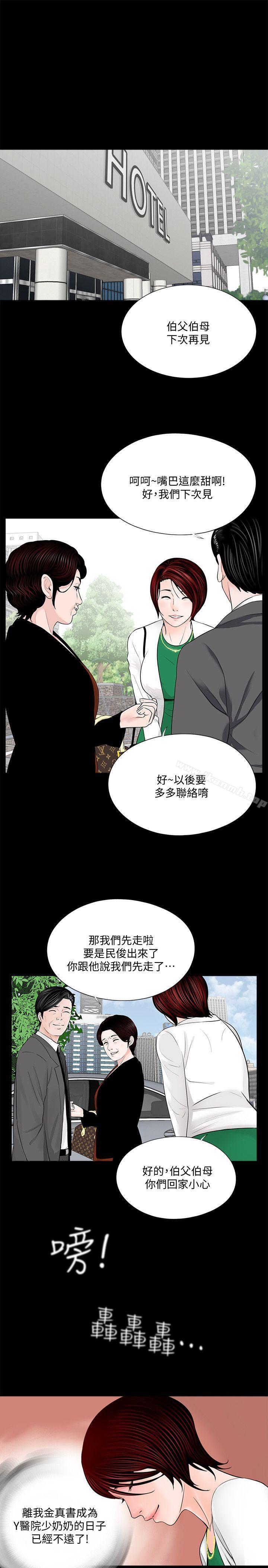 《夢魘》漫画 第44話111-111真書的未婚夫(02)