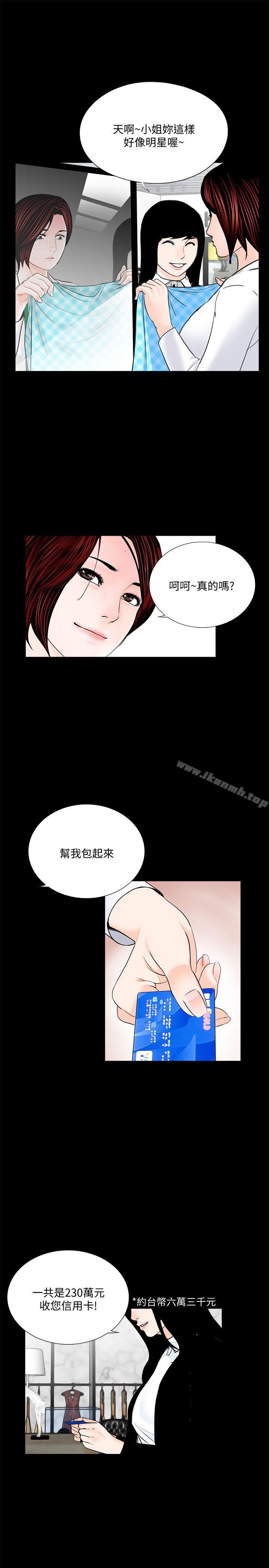 《夢魘》漫画 第45話111-111真書的未婚夫(03)